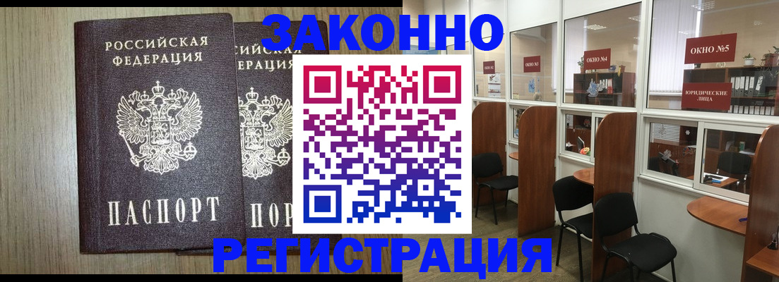 временная регистрация законно в Улан-Удэ