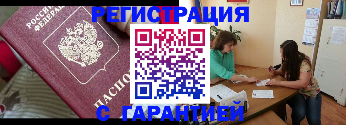 где прописаться в Улан-Удэ